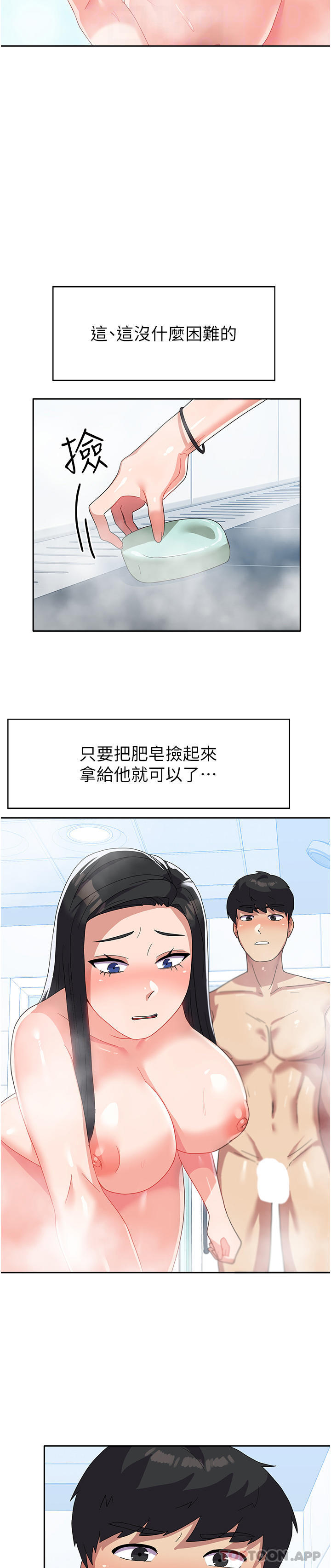 第14话-学姐，帮我捡肥皂 - 第19.jpg页