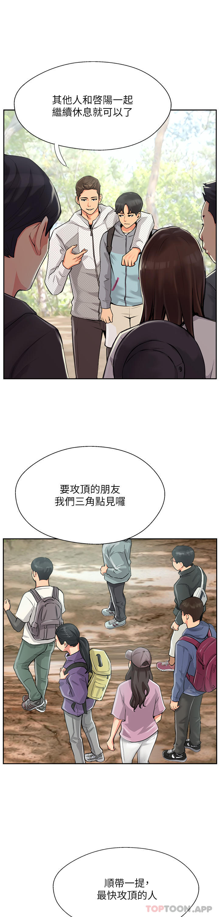 第1话-同好会的另类目的 - 第23.jpg页