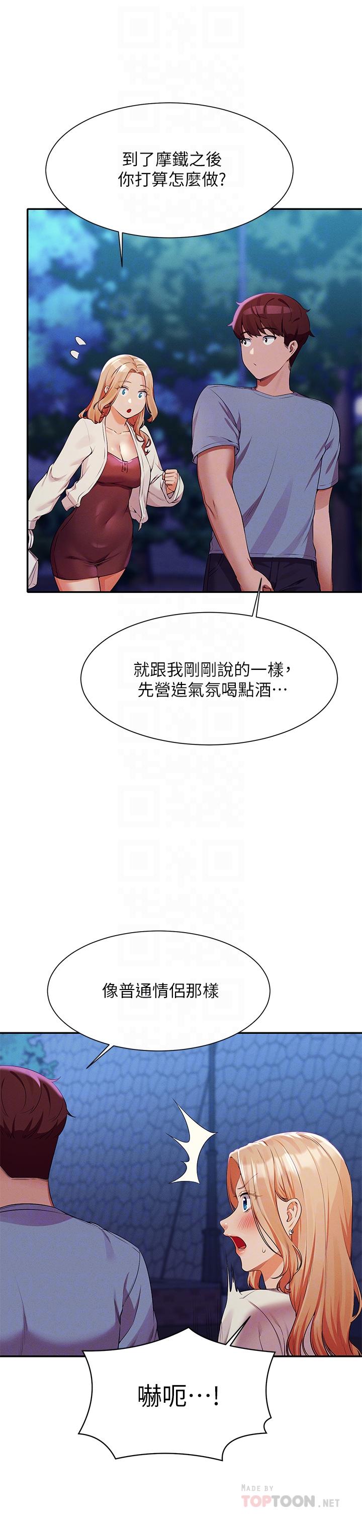 第71话-突破淫蕩极限 - 第14.jpg页
