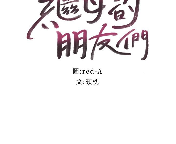 第116話-碩宇果然比老公棒多了 - 第3.jpg页