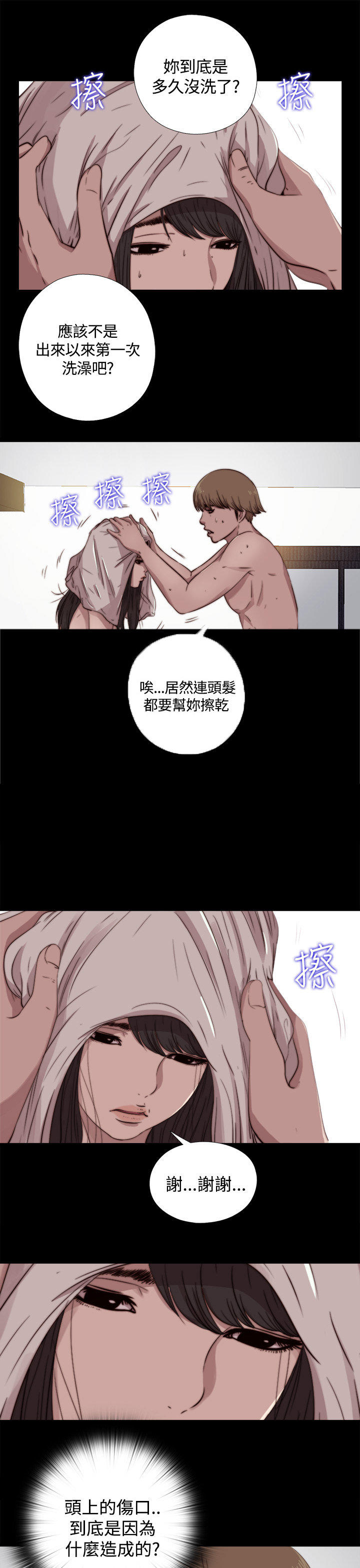 寻找梅莉 第 11 话 第3页