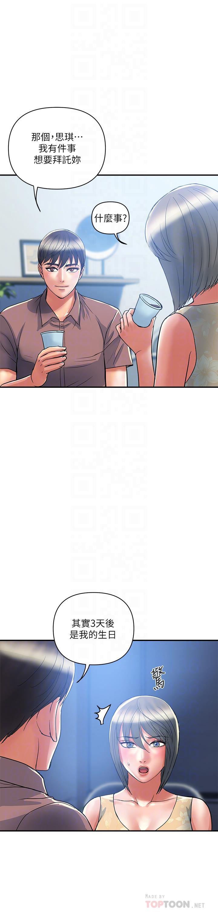 第54话-精心策划的生日派对 - 第6.jpg页