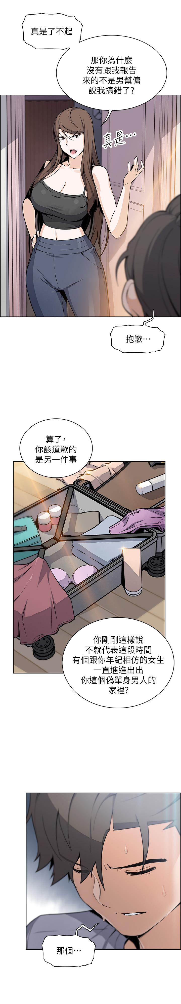 第42話-知道了幫傭的真實身份 - 第11.jpg页