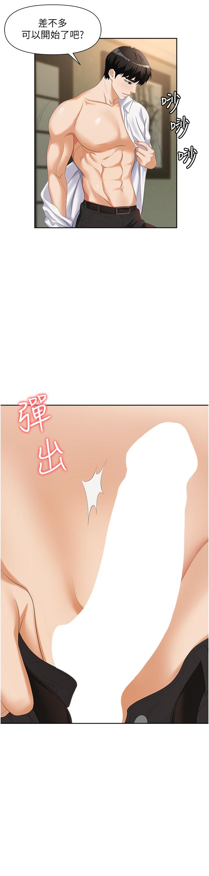 第6话-真正掉进陷阱的人 - 第22.jpg页