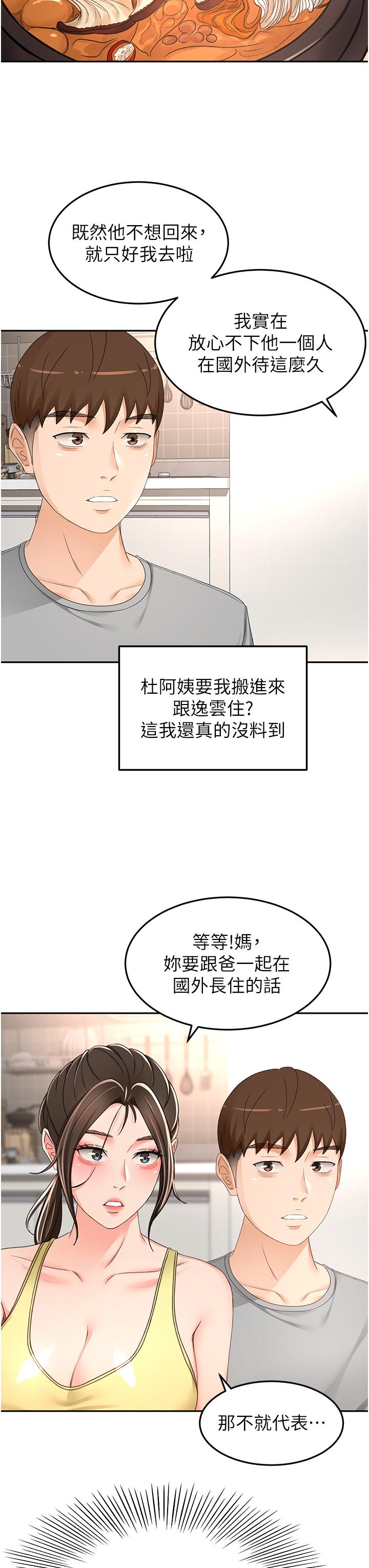 第85话-左右为难的南石 - 第7.jpg页