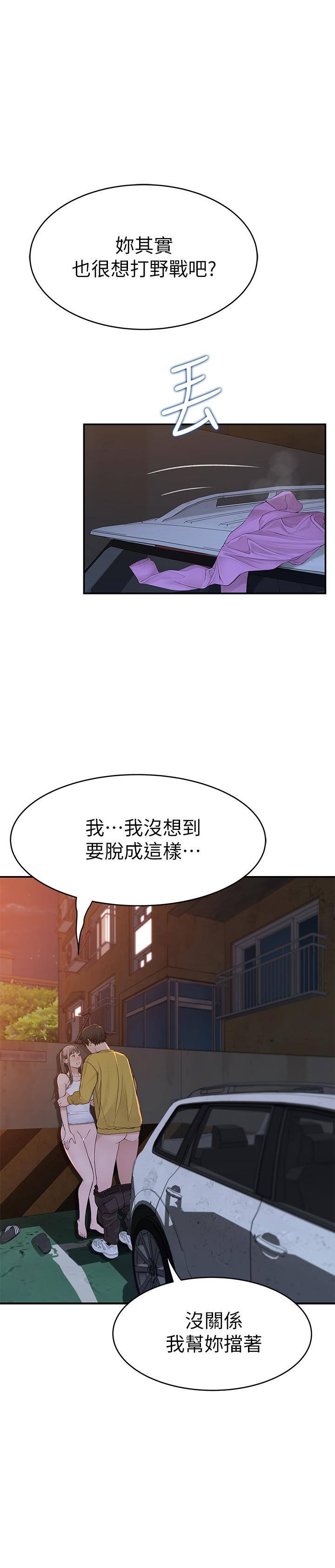 第52话-刺激的野战 - 第17.jpg页