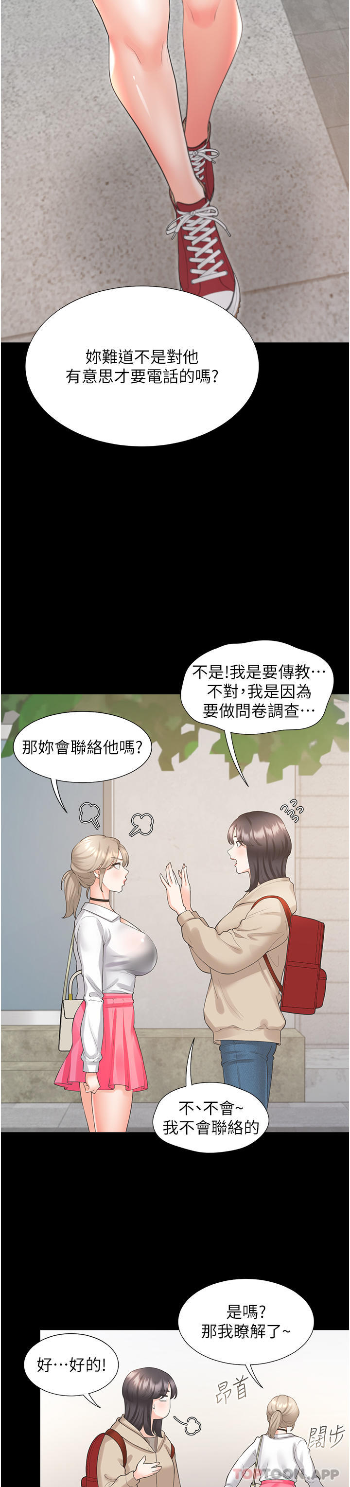 第25话-我是柏翰女友 - 第39.jpg页