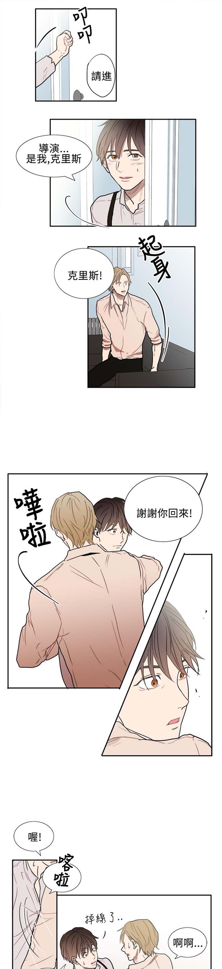 Casting Couch 第 6 话 第3页