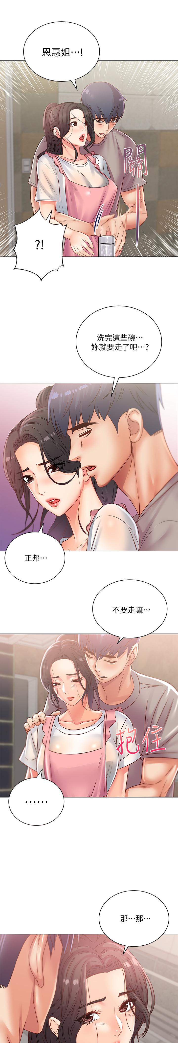 第25话-恩惠姐的身体让人冲动难耐 - 第17.jpg页