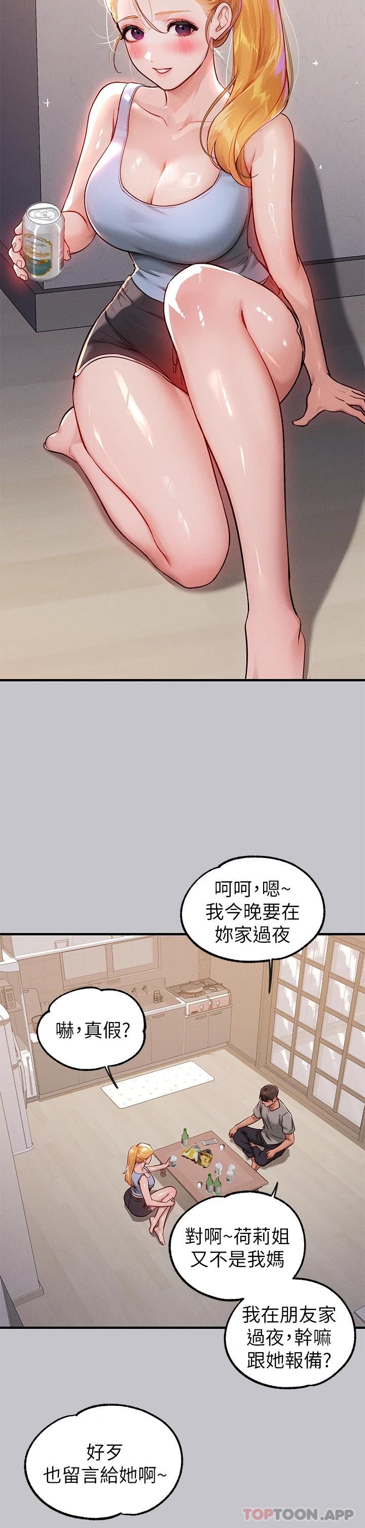 第88话-在朋友家过夜 - 第9.jpg页