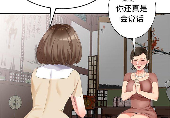 天降梦中人 第 21 话 第2页
