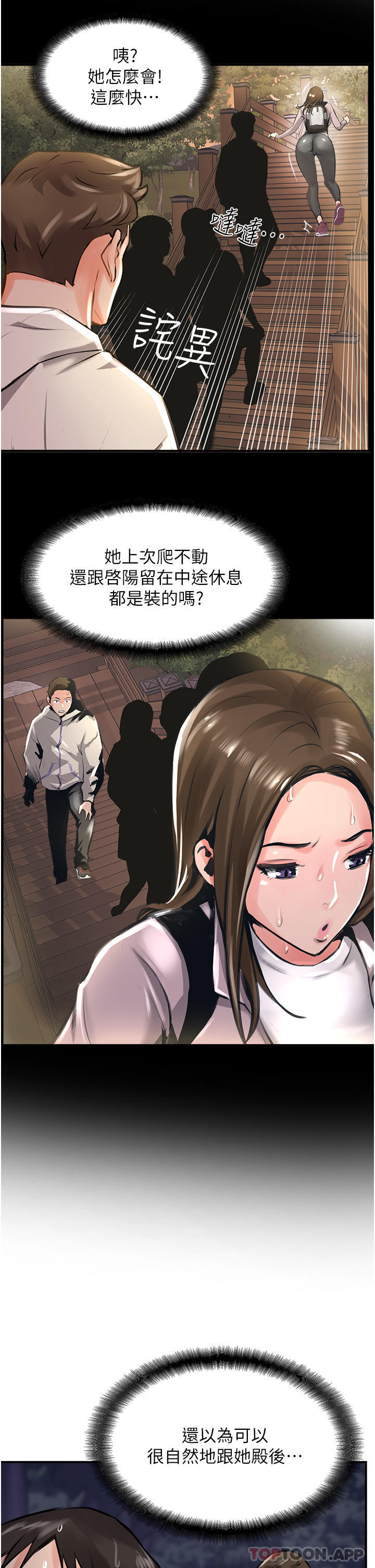 第12话-湿淋淋的夜晚 - 第27.jpg页