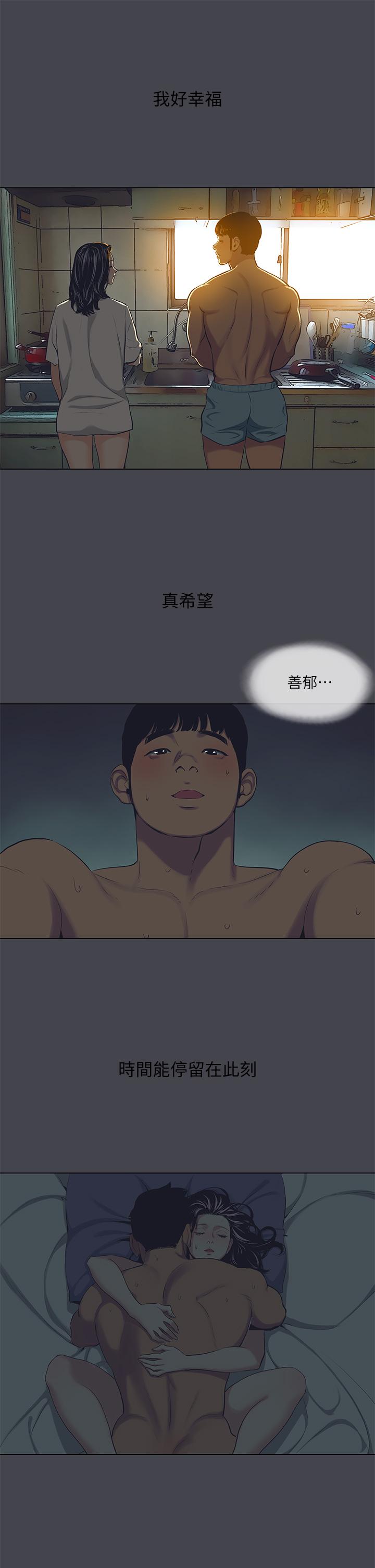 第108话-老师的身心灵治疗术 - 第11.jpg页