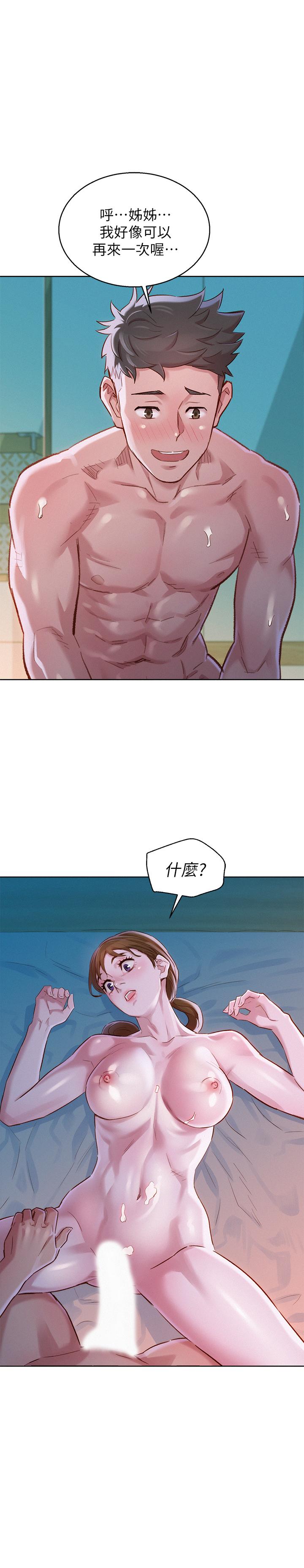 第81话-志豪體貼惠美的方式 - 第1.jpg页