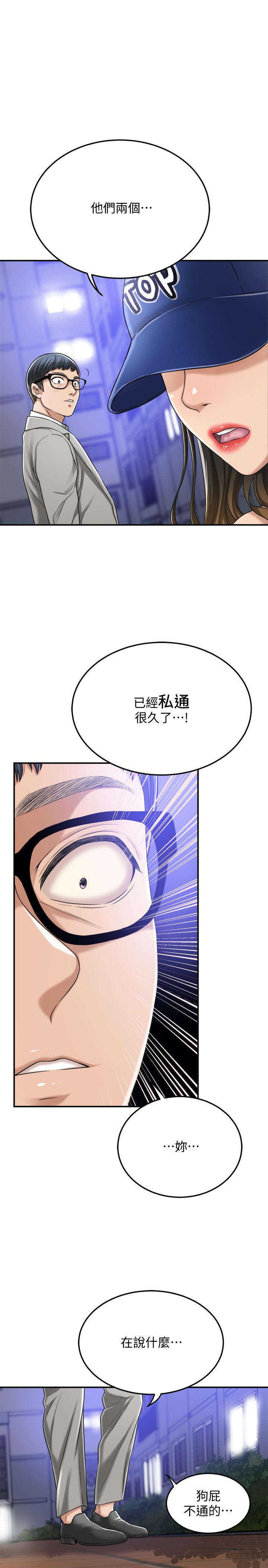 第46話-關係曝光的兩人 - 第29.jpg页