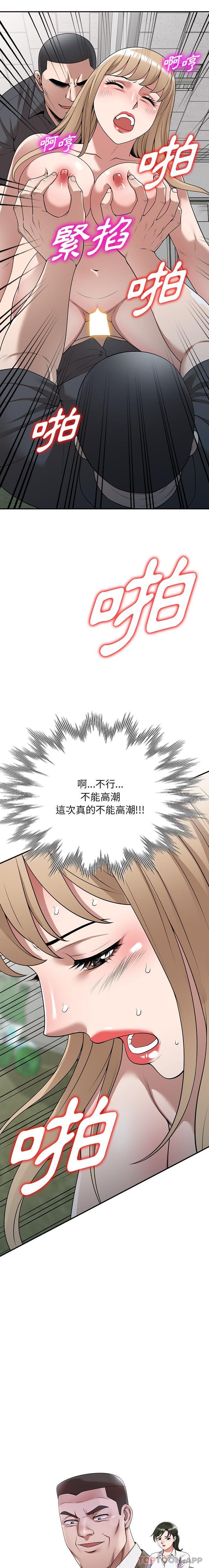 掠奪的滋味 第37话 第2页