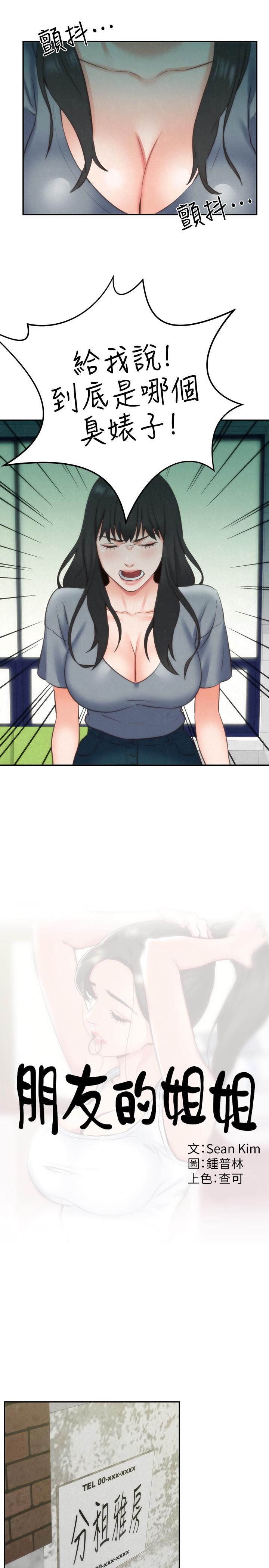 第30話-阿姨怎麼可以這樣對我 - 第9.jpg页