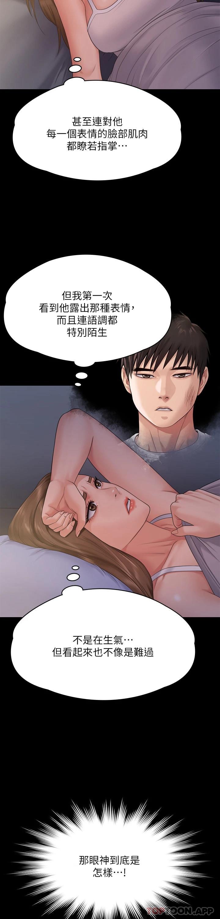 第259话-被俊彪逼疯的达莉 - 第43.jpg页
