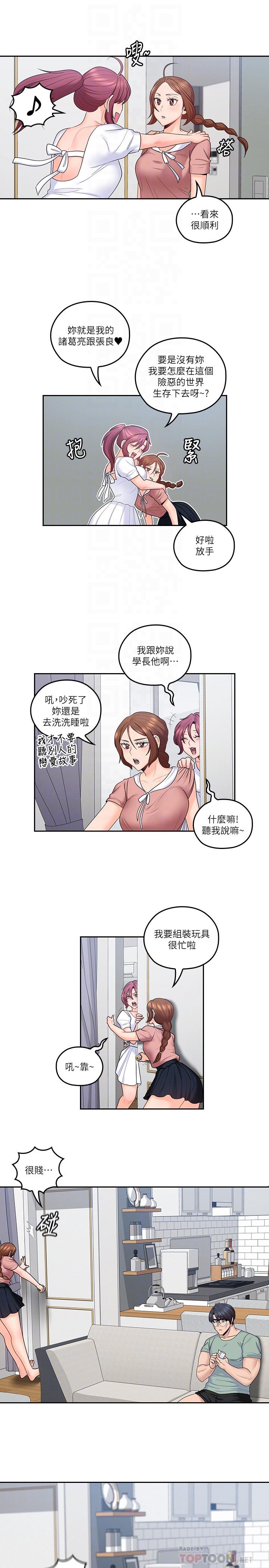 第46話-微妙的日常生活 - 第6.jpg页