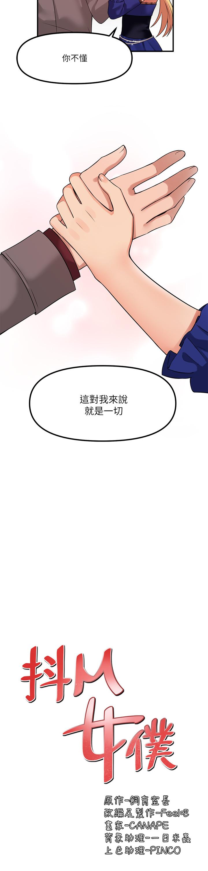 第13話-快賞我一巴掌 - 第31.jpg页