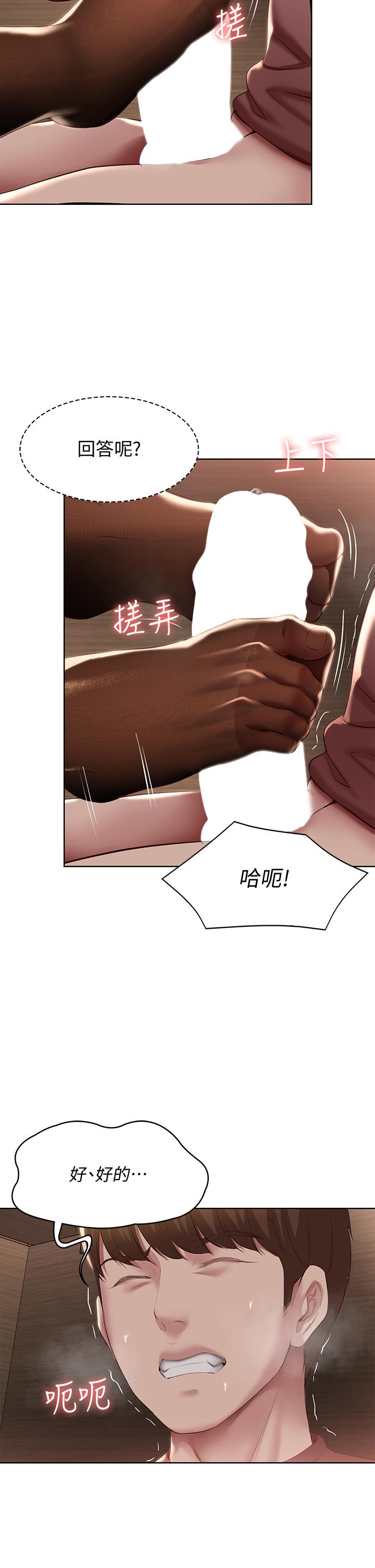 第98話-用腳把俊宇弄得硬邦邦 - 第33.jpg页