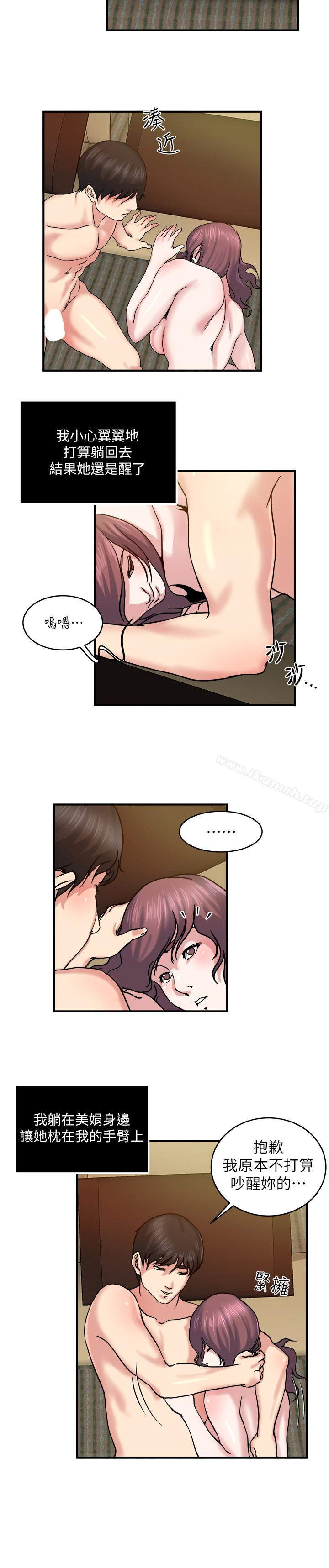 第30話-美娟嬌羞的告白 - 第13.jpg页
