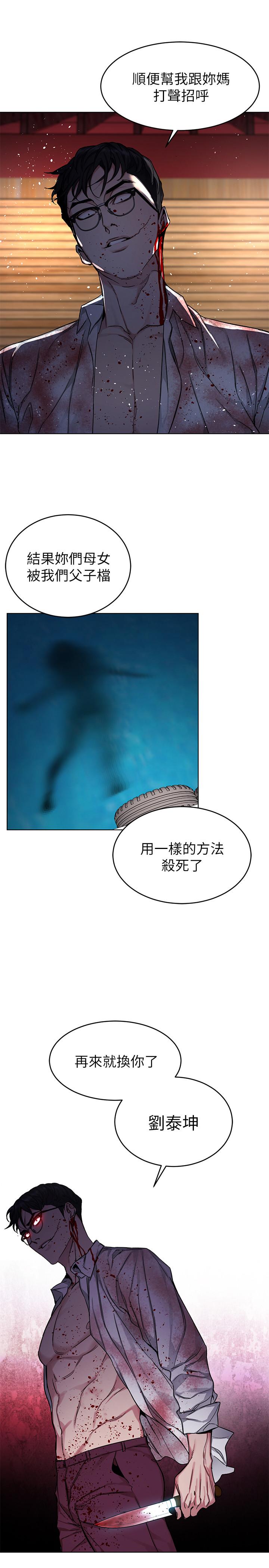 第68話-活著贖罪吧 - 第5.jpg页