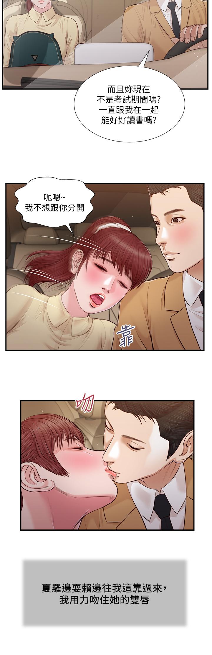 第91话-激烈的车震 - 第21.jpg页