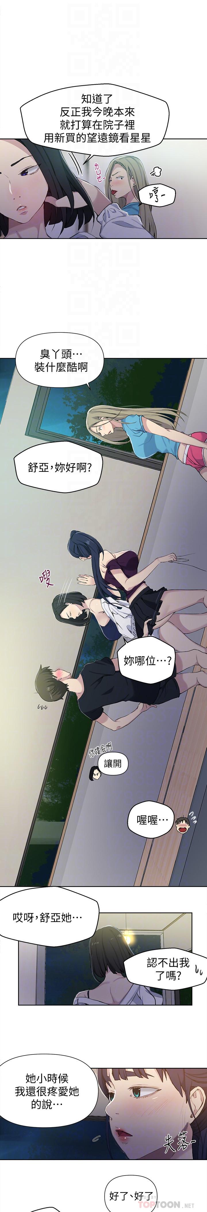 第59話-薇亞姐邊睡邊有感覺 - 第10.jpg页