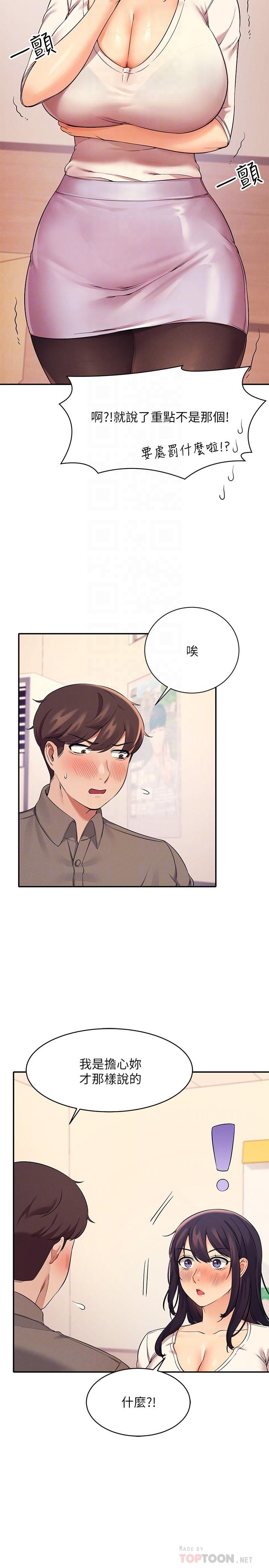 第17話-大膽騎上學長 - 第14.jpg页