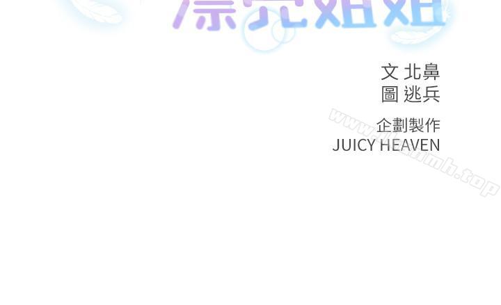 第8话-去要求恩惠姐跟我上床吧 - 第5.jpg页