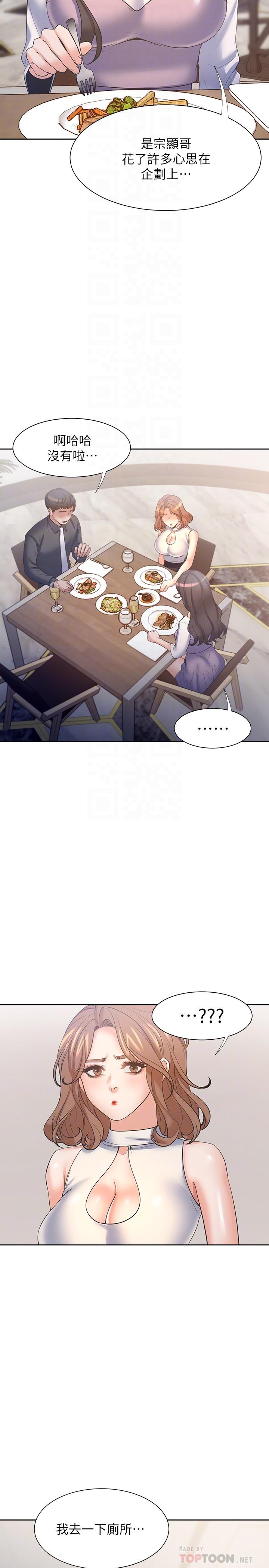 第55话-这不就是你想要的吗 - 第6.jpg页