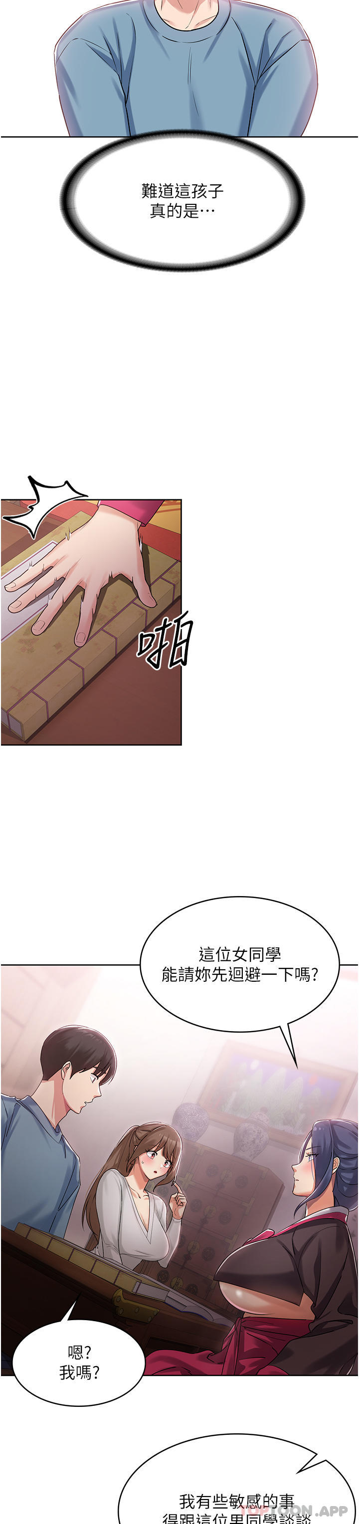 第1话-性感仙姑消灾解「饿」 - 第53.jpg页