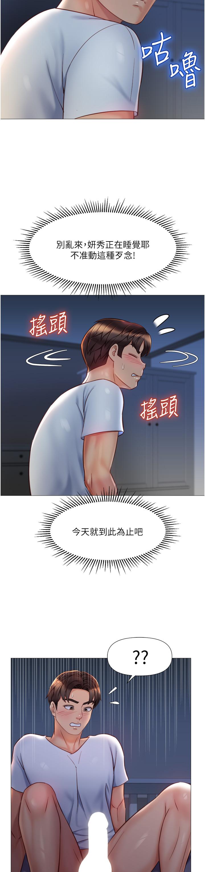 第68話-乳交初體驗 - 第17.jpg页