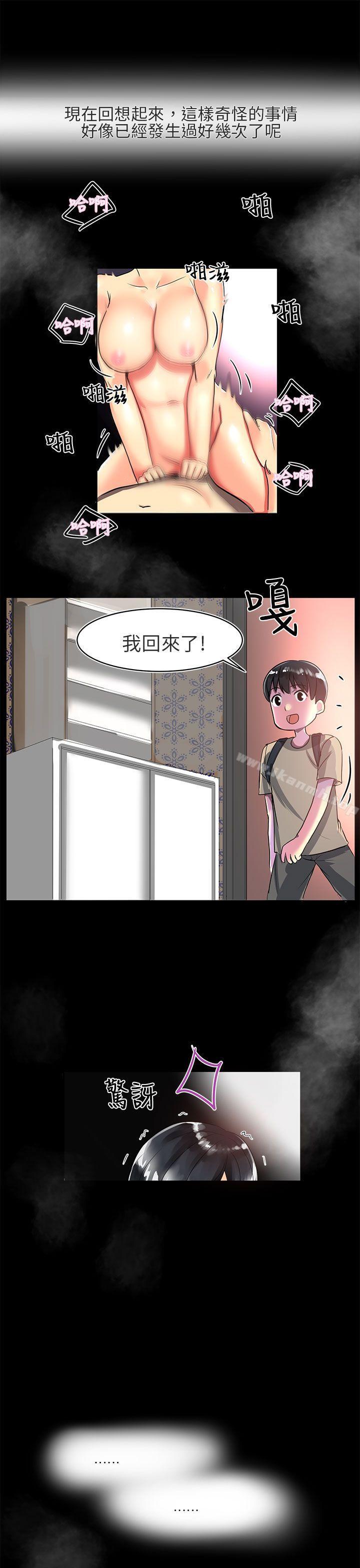 對我而言不簡單的女人 第2话 第1页