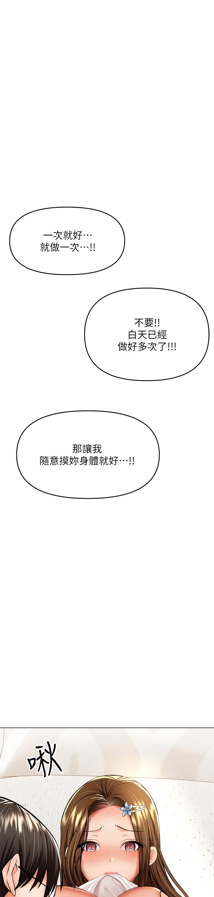 第33話-欲罷不能的情趣遊戲 - 第46.jpg页