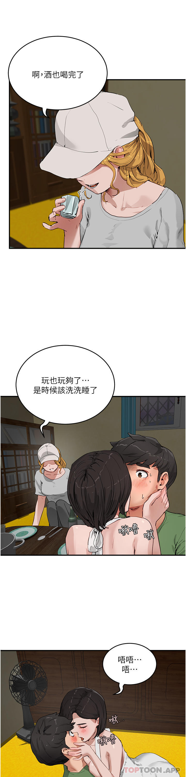 第57话-忌妒心爆棚的子涵 - 第4.jpg页