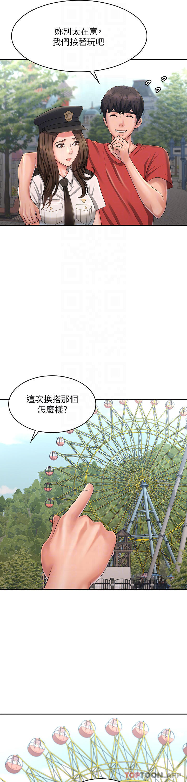 第41话-妳是不是想诱惑我 - 第16.jpg页
