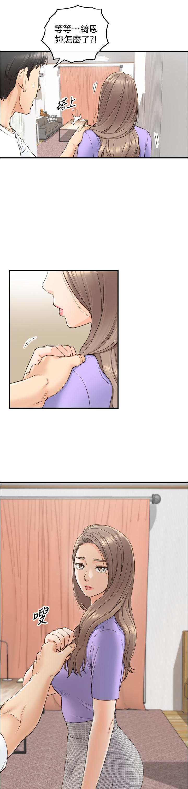 第95話-得知秘密的綺恩 - 第29.jpg页