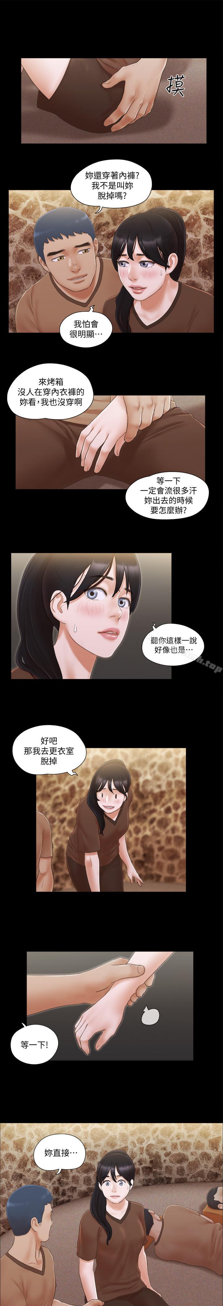 第32話-肆無忌憚的性幻想 - 第24.jpg页
