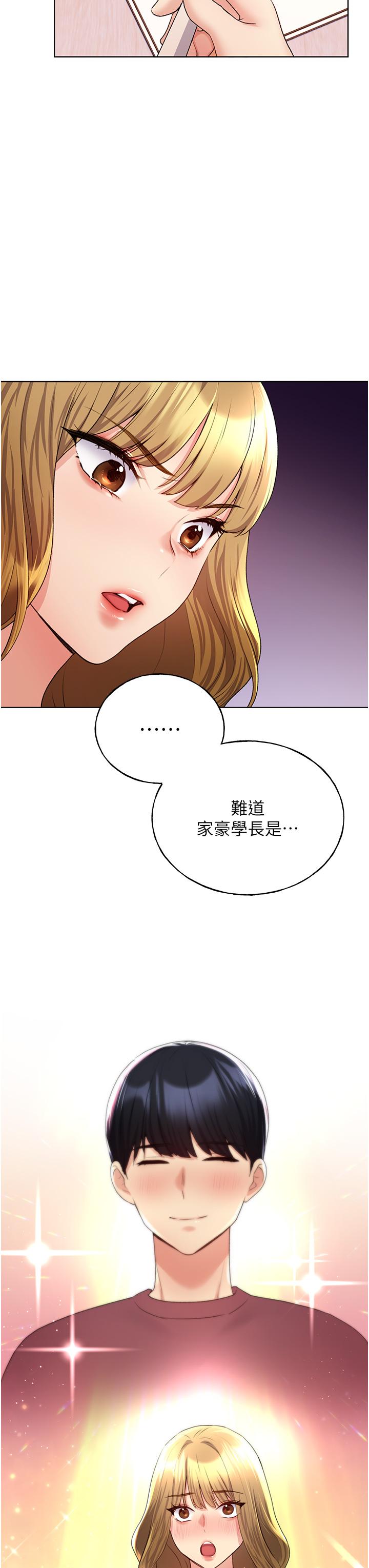第12话-众所周知的性感尤物 - 第13.jpg页