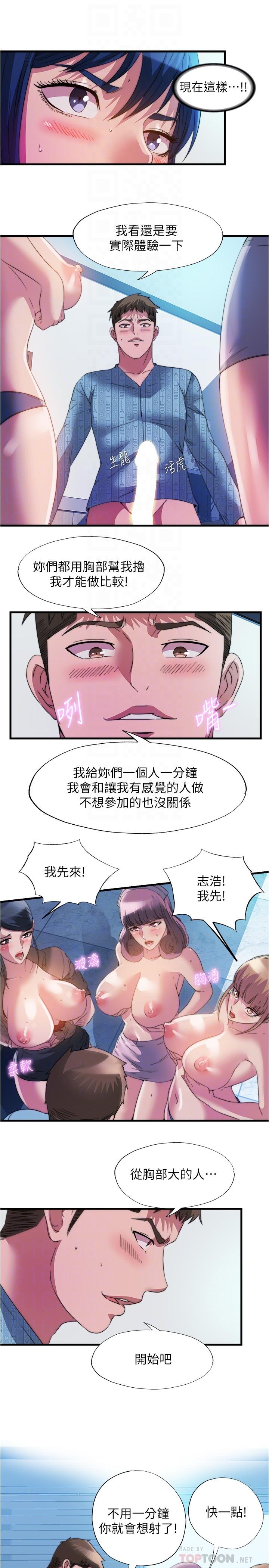 第93话-誰的胸部最舒服 - 第10.jpg页