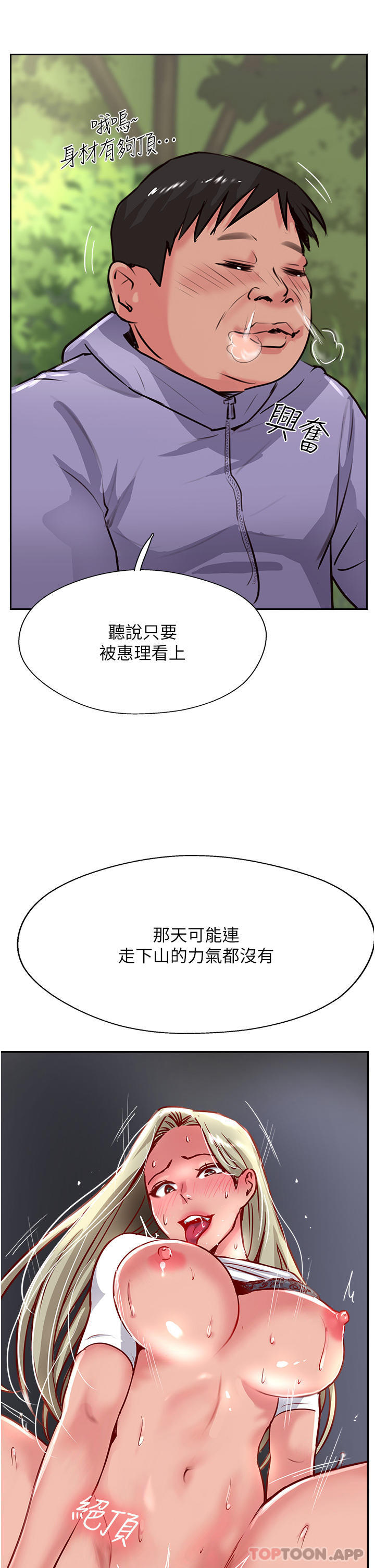 第33话-老二榨汁机 - 第43.jpg页