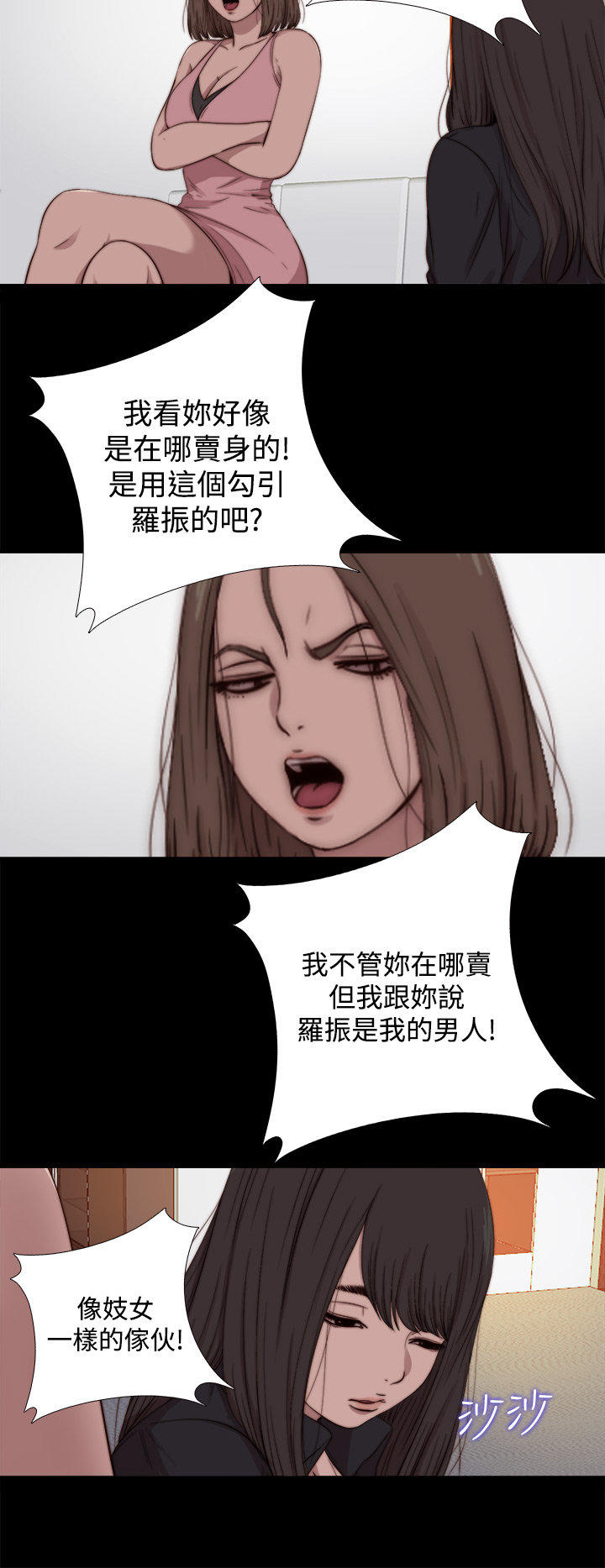 寻找梅莉 第 26 话 第2页