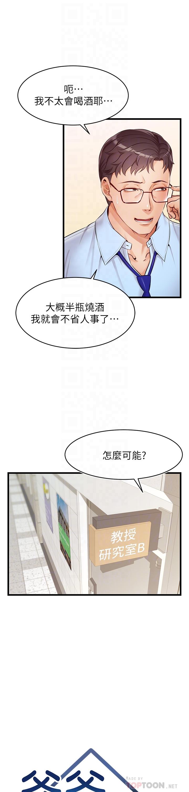 第3話-教授放輕鬆，我來就好 - 第14.jpg页
