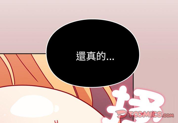 青梅以上戀人未滿 第39话 第3页