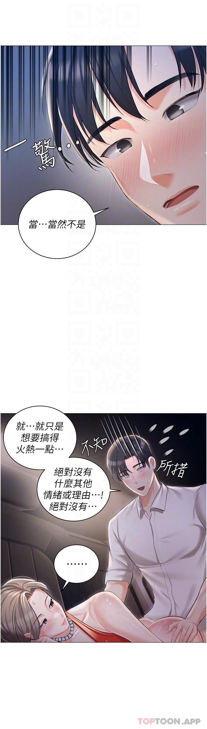 第10话-我可以任你摆布♡ - 第8.jpg页