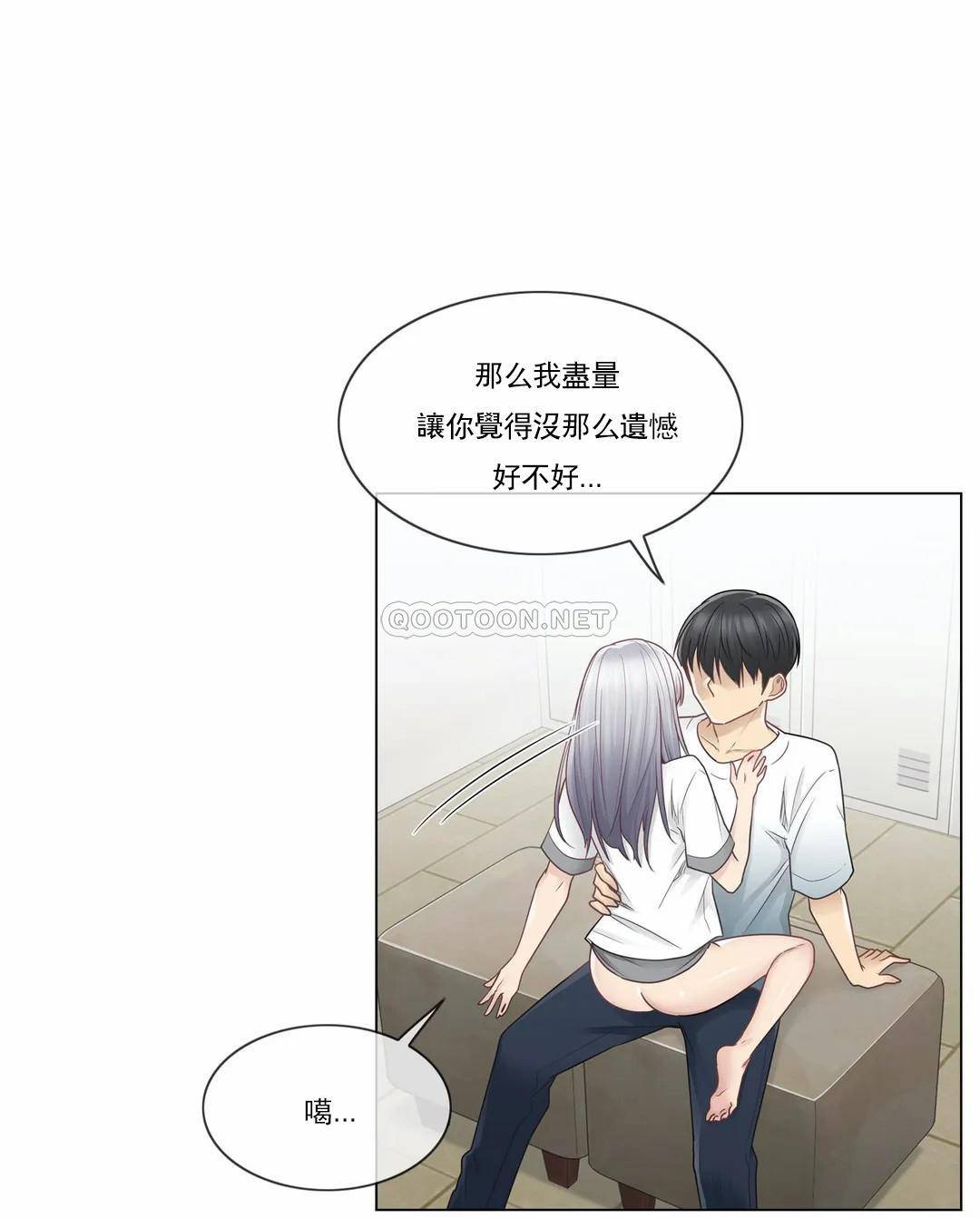 觸摸解封 第24話 第2页