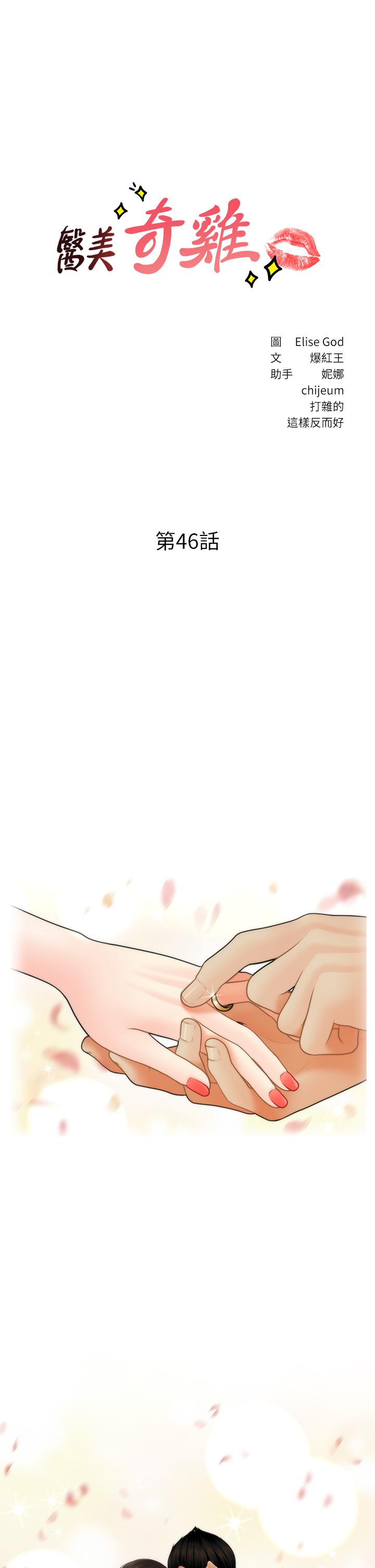 第46話-今晚，可以陪陪我嗎 - 第3.jpg页