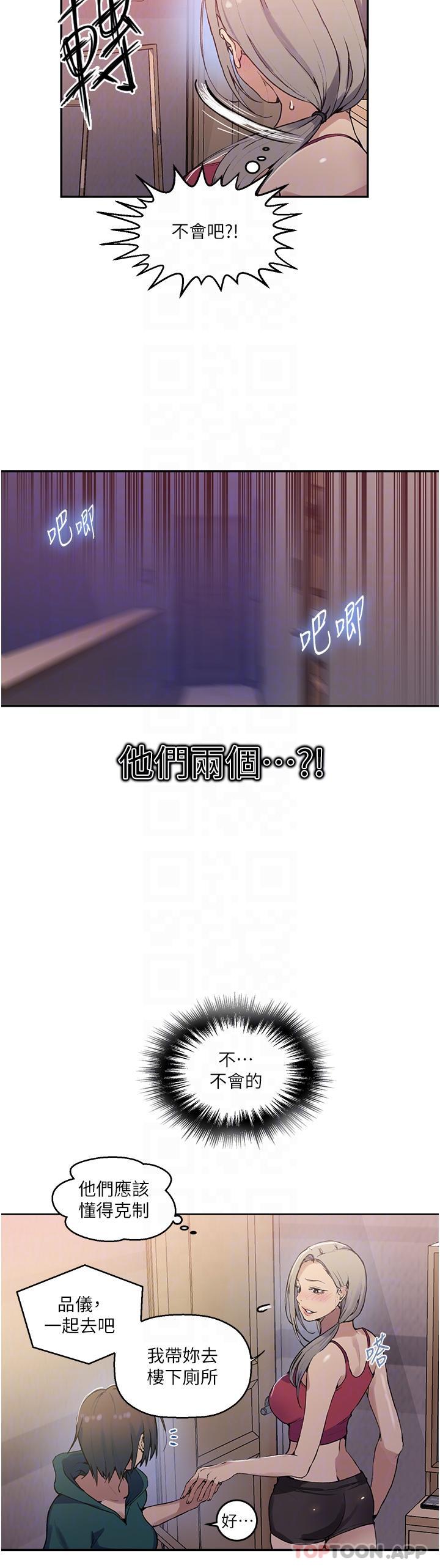 第176话-妳弟根本就是淫魔… - 第13.jpg页